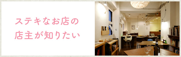 良いお店の素敵な店主